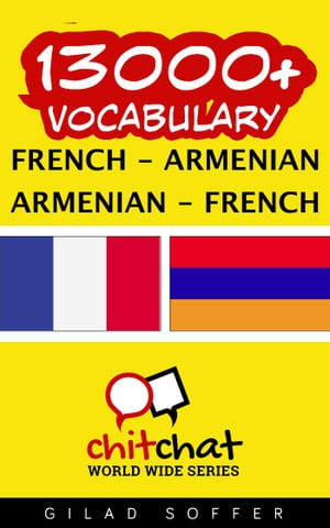 13000+ Vocabulary French - Armenian【電子書籍】[ Gilad Soffer ]