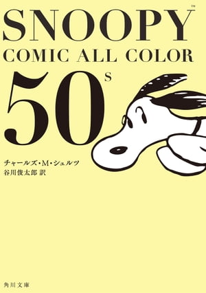 SNOOPY　COMIC　　ALL　COLOR　50’ｓ