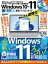 100％ムックシリーズ　Windows10→11乗り換え最新パソコンガイド