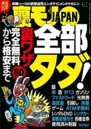 完全無料から格安まで６０ 全部タダ★婚活プロフに『手と口でエクスタシーに導きます』★ルポマグロ漁船★熟女が食いまくれる定番アプリ★心理カウンセリング先生こそ問題を抱えている★裏モノＪＡＰＡＮ