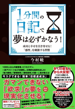 1分間の日記で夢は必ずかなう！【電子書籍】[ 今村暁 ]