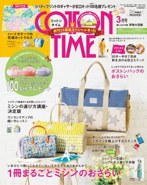 COTTON TIME 2020年 03月号