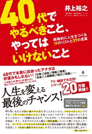 40代でやるべきこと、やってはいけないこと