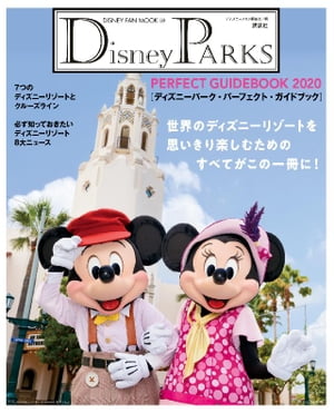 Disney　PARKS　PERFECT　GUIDEBOOK　2020　ディズニーパーク・パーフェクト・ガイドブック　2020[