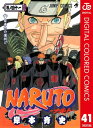 ナルト 漫画 NARUTOーナルトー カラー版 41【電子書籍】[ 岸本斉史 ]