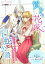 買われた花嫁と白蛇公爵〜愛されていないはずなのに、三食お菓子付き〜【分冊版】2