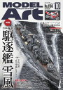 月刊モデルアート 2025年10月号【電子書籍】