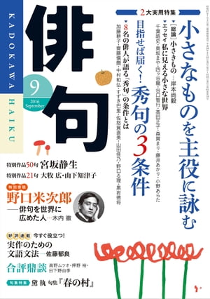 俳句　28年9月号【電子書籍】[ 角川文化振興財団 ]