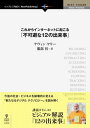 これからインターネットに起こる『不可避な12の出来事』 今後の社会・ビジネスを破壊的に変える「新たなるデジタル テクノロジー」をビジュアルで読み解く