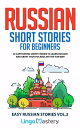 Russian Short Stories for Beginners 20 Captivating Short Stories to Learn Russian Grow Your Vocabulary the Fun Way 【電子書籍】 Lingo Mastery