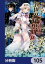 デスマーチからはじまる異世界狂想曲【分冊版】　105