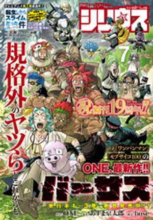 月刊少年シリウス 2024年7月号 [2024年5月24日発売]【電子書籍】[ 弐瓶勉 ]