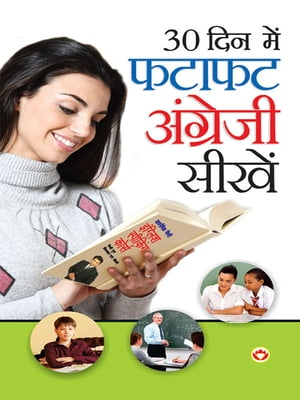 Learn english in 30 Days : 30 दिन में फटाफट अंग्रेजी सीखें