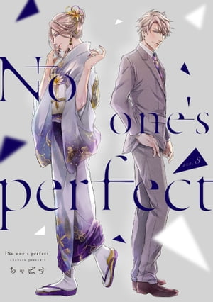 No one's perfect　act.3
