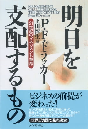 明日を支配するもの