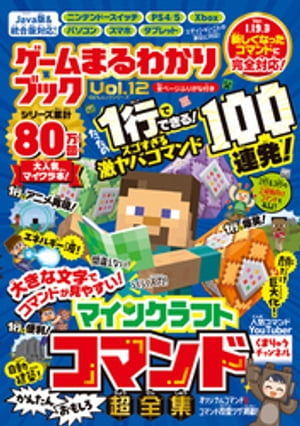 100％ムックシリーズ　ゲームまるわかりブック Vol.12【電子書籍】[ 晋遊舎 ]