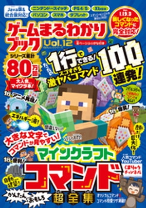 100％ムックシリーズ ゲームまるわかりブック Vol.12【電子書籍】[ 晋遊舎 ]