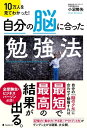 自分の脳に合った勉強法【電子書籍】[ 小沼勢矢 ]