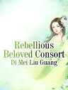 Rebellious Beloved Consort Volume 1【電子書