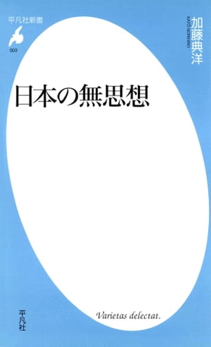 日本の無思想