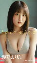 【デジタル限定】瀬乃まりん写真集「fair wind」【電子書籍】[ 瀬乃まりん（スプスラッシュ） ]