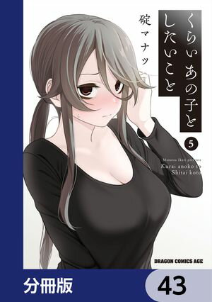 碇マナツ