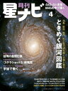 月刊星ナビ　2020年4月号【電子書籍】[ 星ナビ編集部 ]