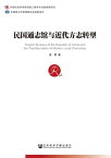 民国通志?与近代方志?型【電子書籍】[ 曾? ]