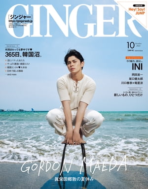 GINGER[ジンジャー] 2022年10月号