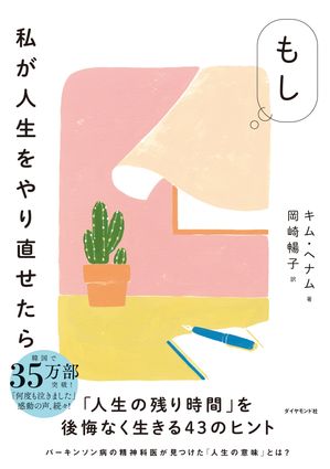 もし私が人生をやり直せたら【電子書籍】[ キム・へナム ]