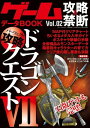 ゲーム攻略＆禁断データBOOK　vol.2　