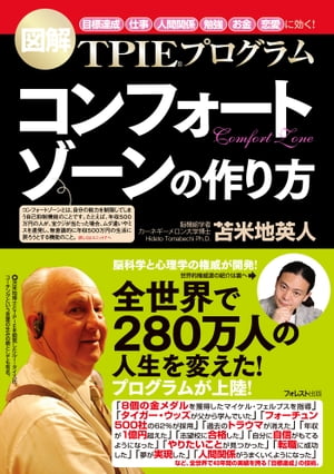 コンフォートゾーンの作り方【電子書籍】[ 苫米地英人 ]