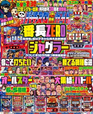 パチスロ必勝ガイド 2022年06月号