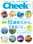 月刊Cheek 2019年5月号