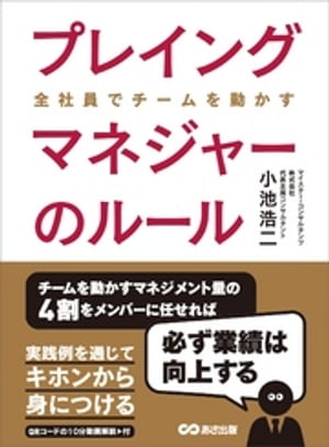 プレイングマネジャーのルールーーーマネジメント方法も人の役割も変わった