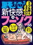 裏モノJAPAN 2023年 05 月号【特集】マスクを捨ててヌキに行け 新快感フーゾク５５★【マンガ】スキー合宿の帰りのバスでこっそり手コキさせたあの子は今どこに★いざ、熟女が性欲を満たしにくるスポットへ