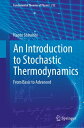 An Introduction to Stochastic Thermodynamics From Basic to Advanced【電子書籍】 Naoto Shiraishi