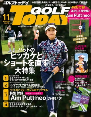 GOLF TODAY 2023年11月号【電子書籍】[ 三栄 ]