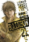 RAINBOW（21）【電子書籍】[ 安部譲二 ]