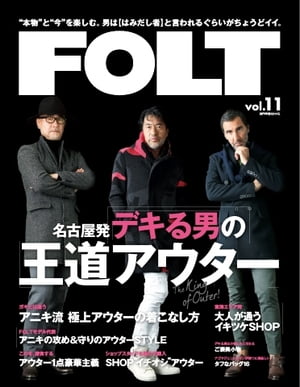 流行発信MOOK FOLT vol.11 FOLT vol.11【電子書籍】