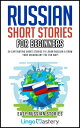 Russian Short Stories for Beginners 20 Captivating Short Stories to Learn Russian Grow Your Vocabulary the Fun Way 【電子書籍】 Lingo Mastery