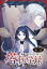 塔の医学録 〜悪魔に仕えたメイドの記〜(話売り)　#3