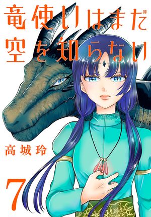 高城玲