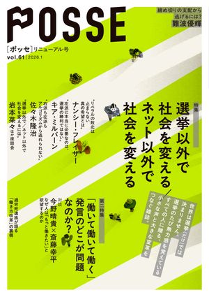 POSSE リニューアル号（vol.61）