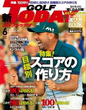 GOLF TODAY 2017年6月号