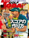 GOLF TODAY 2017年6月号【電子書籍】[ 三栄書房 ]