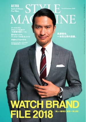 AERA STYLE MAGAZINE 2018年SUMMER　Vol.39【電子書籍】