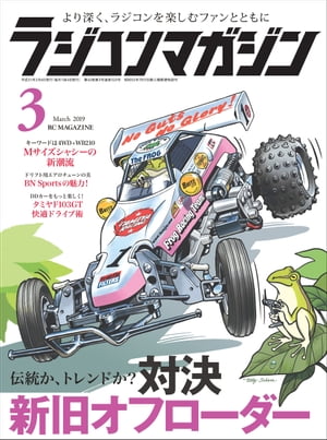 RCmagazine 2019年3月号