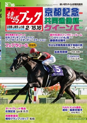 週刊競馬ブック2020年02月10日発売号