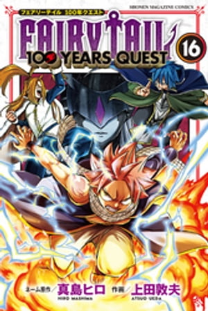 ＦＡＩＲＹ　ＴＡＩＬ　１００　ＹＥＡＲＳ　ＱＵＥＳＴ（１６）